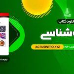دانلود فوری کتاب بافت شناسی جعفر سلیمانی راد 322 صفحه