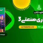 دانلود فوری کتاب حسابداری صنعتی 3 جمشید اسکندری 170 صفحه