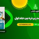 دانلود فوری کتاب زبان عمومی ارشد زیر ذره بین جلد اول الناز یوسف زاده بری 59 صفحه